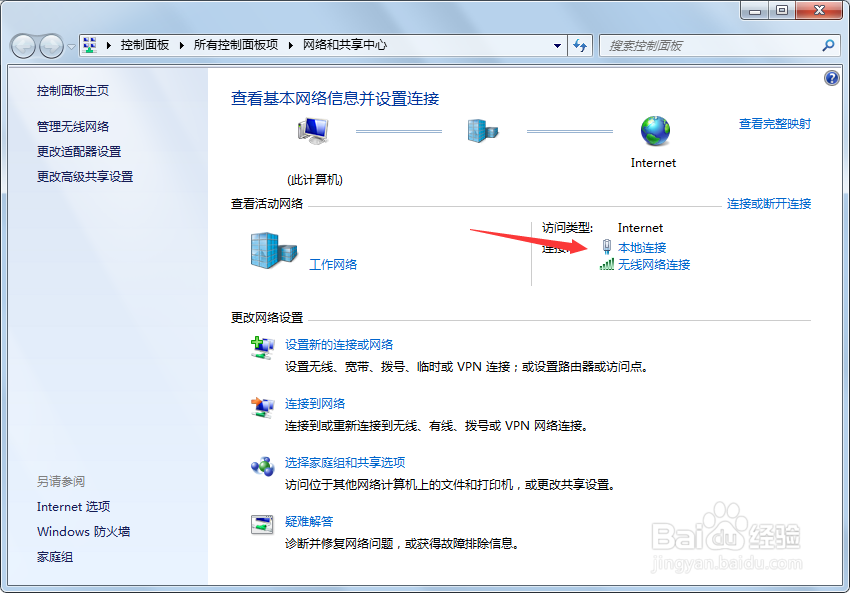 如何设置局域网IP