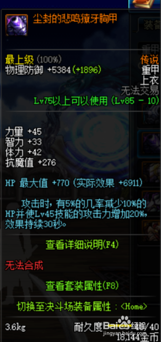 DNF鬼泣远古传说套选哪套好