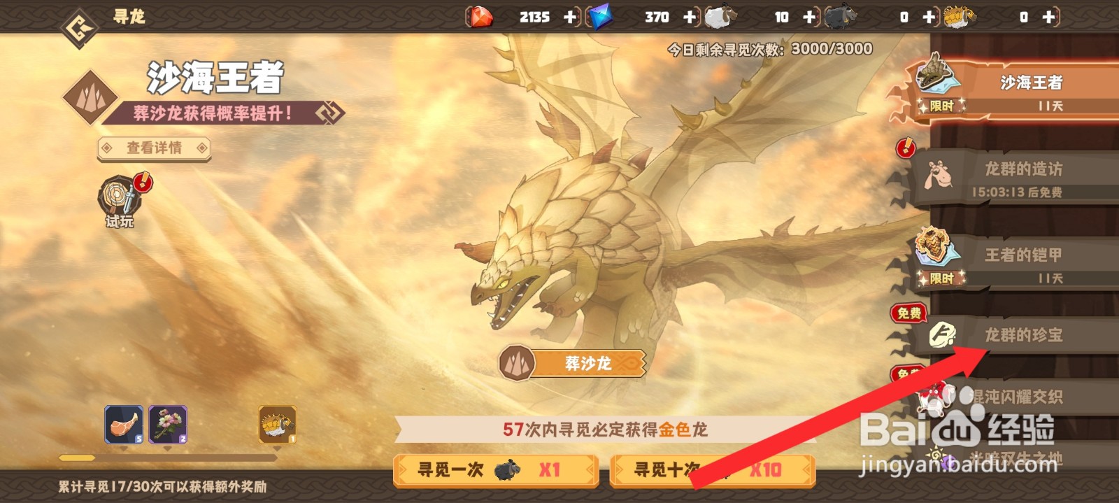 驯龙高手旅程如何获取熏蒸面罩