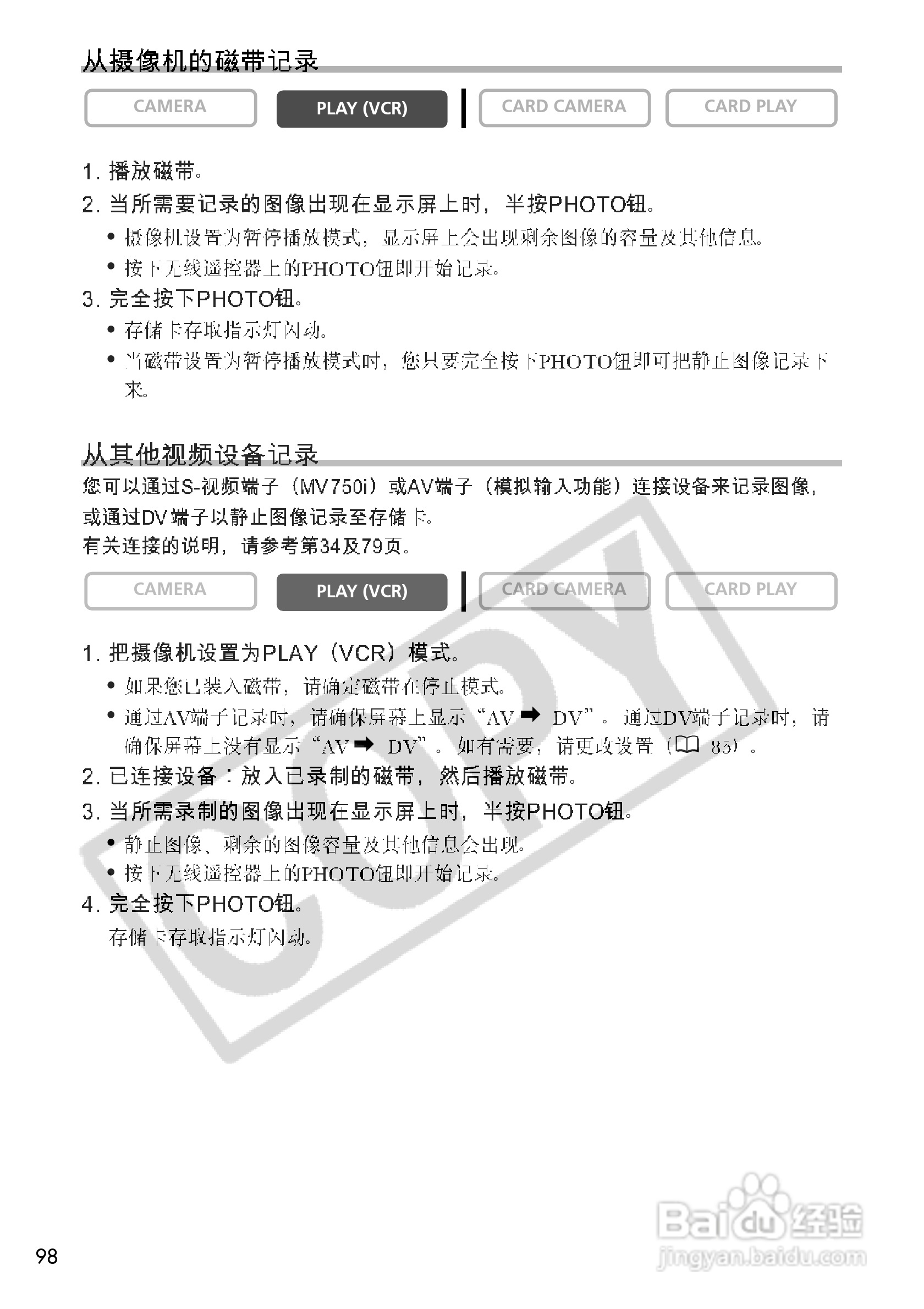 佳能MV700i数码摄像机使用说明书:[10]
