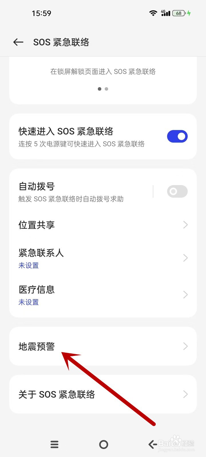 OPPO怎么设置地震预警预估烈度2.0时通知提醒