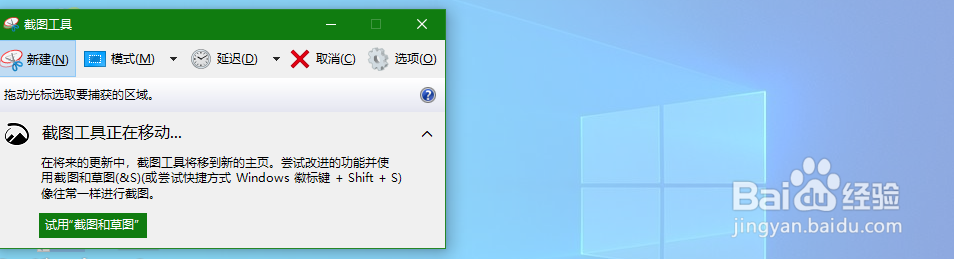 windows 10 操作系统截图工具的使用方法