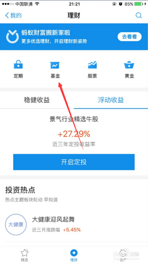 手机支付宝怎么买基金