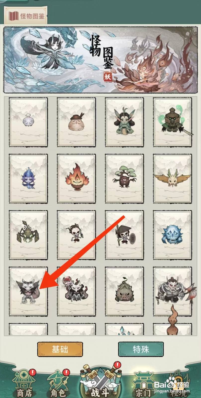 缥缈儒仙怎样查看【暗影白骨】