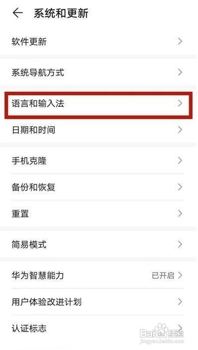 华为mate40e语言如何更改