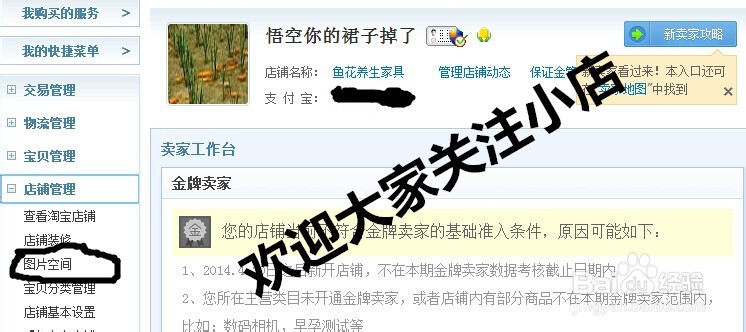 淘宝网怎么上传图片