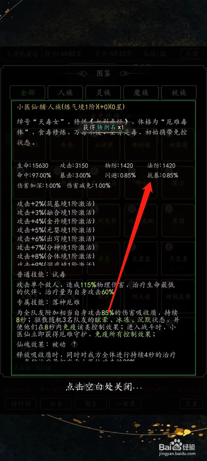 剑气除魔怎样查看小医仙的抗暴