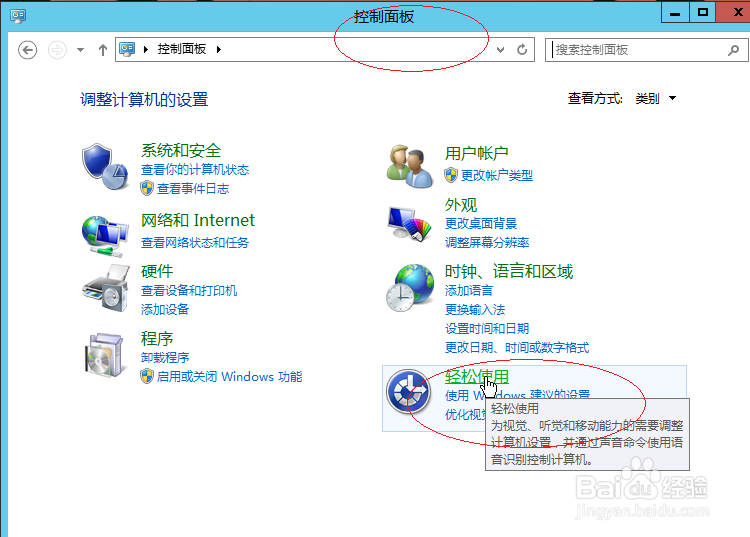Windows server 2012如何启用粘滞键