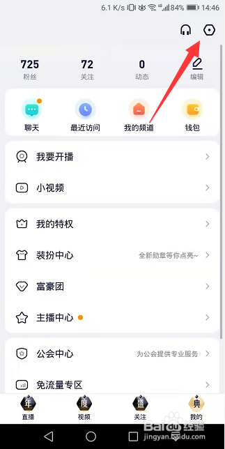 YY怎么关闭开黑召集提醒
