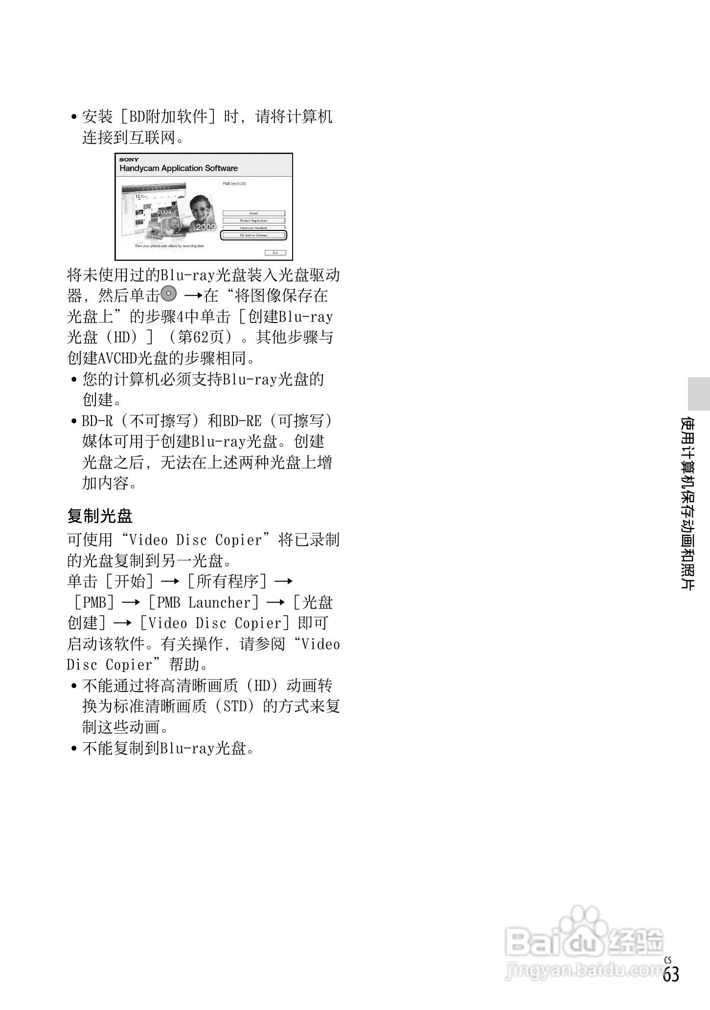 索尼HDR-CX560E数码相机使用说明书:[7]