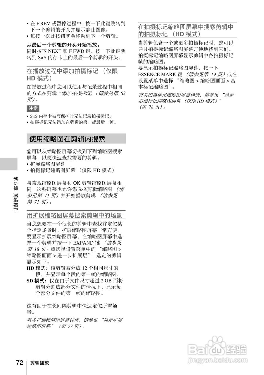 索尼PMW-330L数码相机使用说明书:[8]