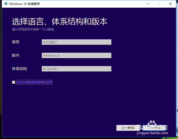 windows 10安装教程