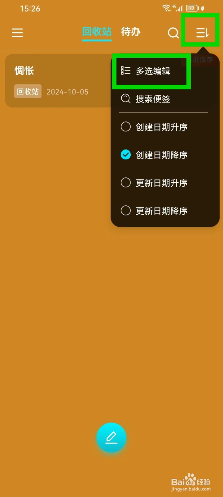 便签tips如何删除回收站内容
