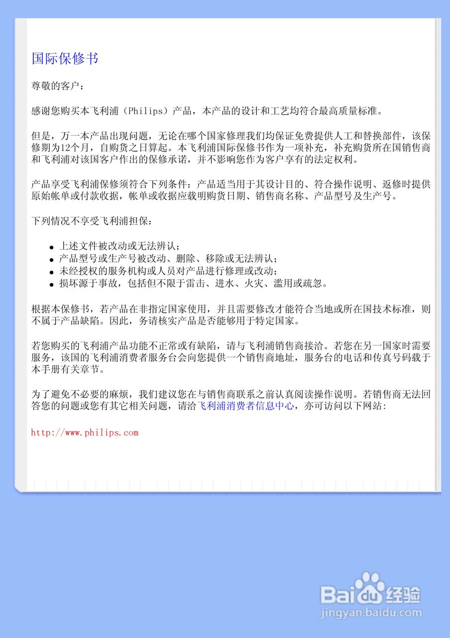 飞利浦200WS8FS/93液晶显示器使用说明书:[8]