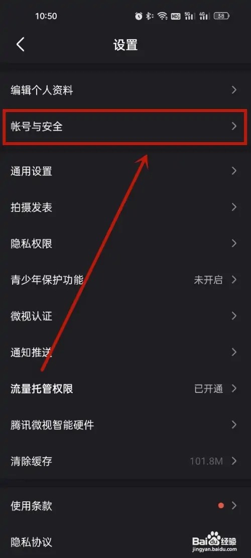 微视怎么注销?