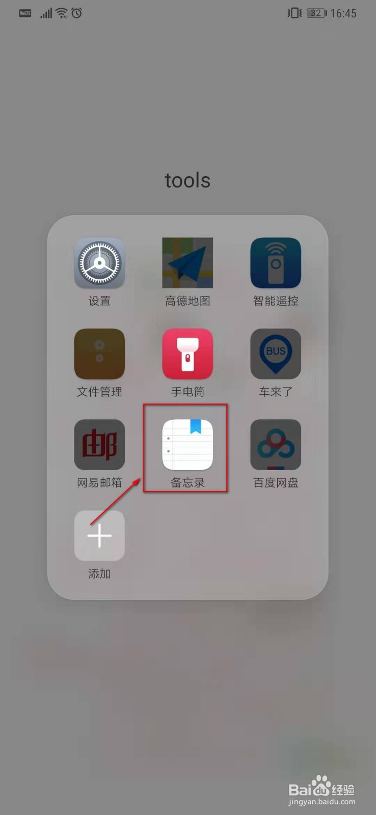 华为mate20Pro备忘录设置待办事件