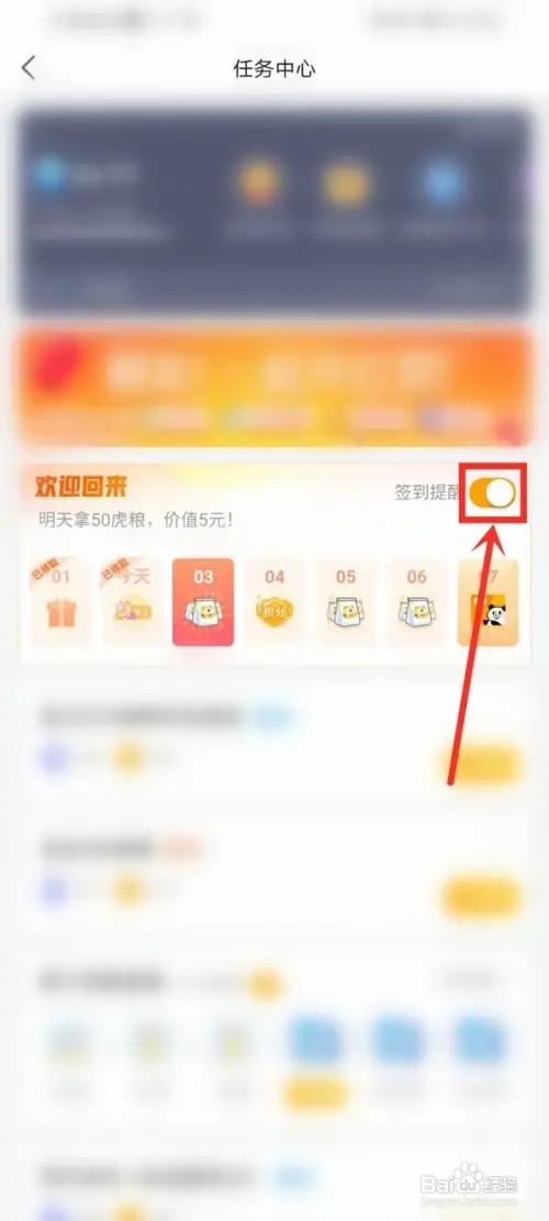 虎牙签到提醒如何关