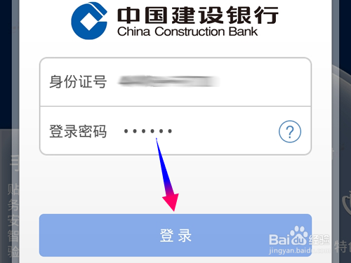 手机建设银行怎么转账?手机建设银行转账方法
