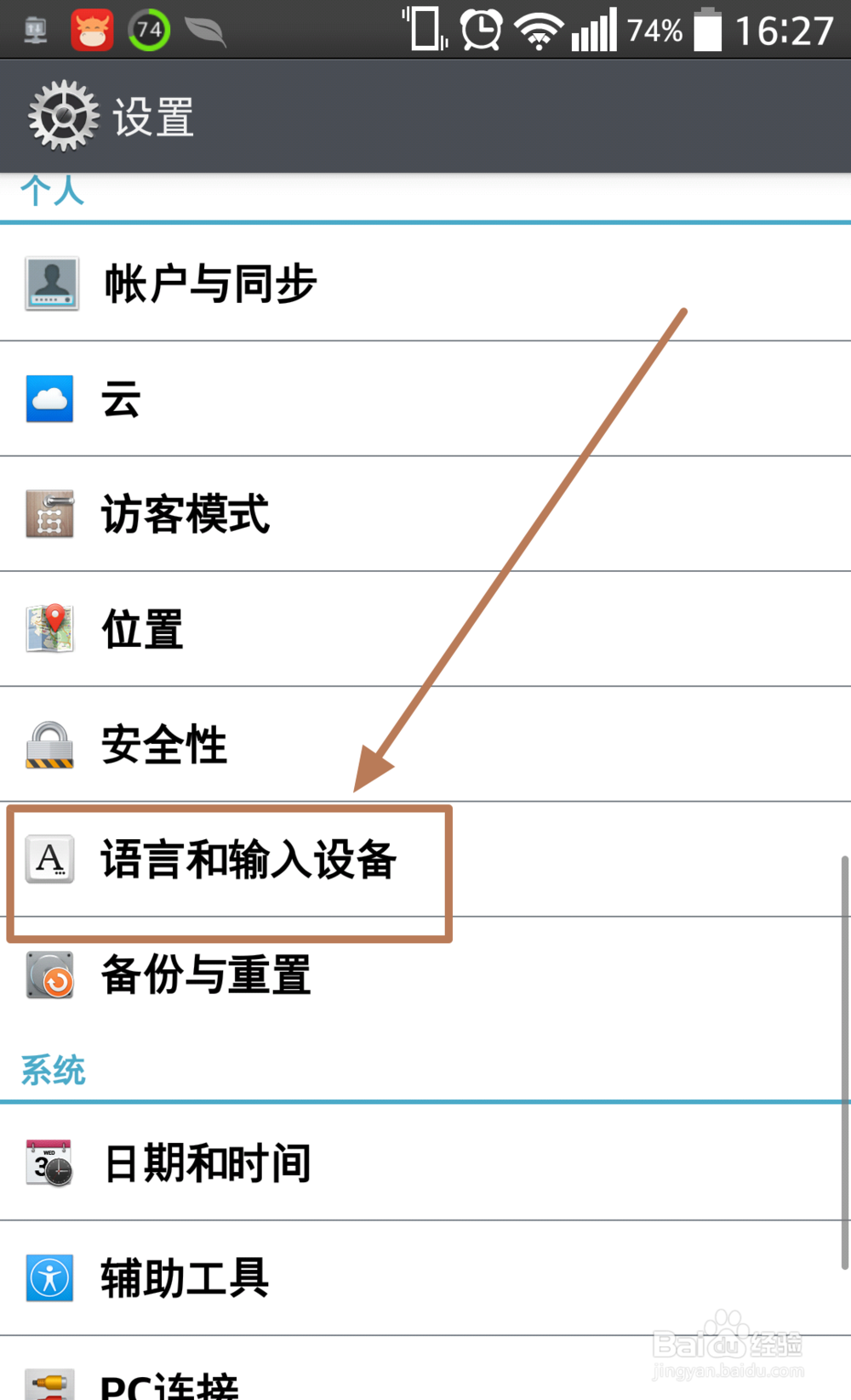怎么将百度输入法设置为手机当前默认使用输入法