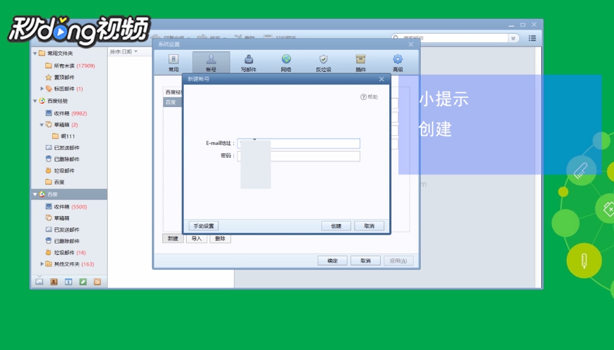 Foxmail如何同时管理接收多个邮箱信息