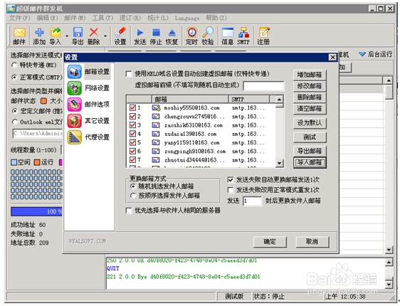 超级邮件群发机教程-大话群邮版