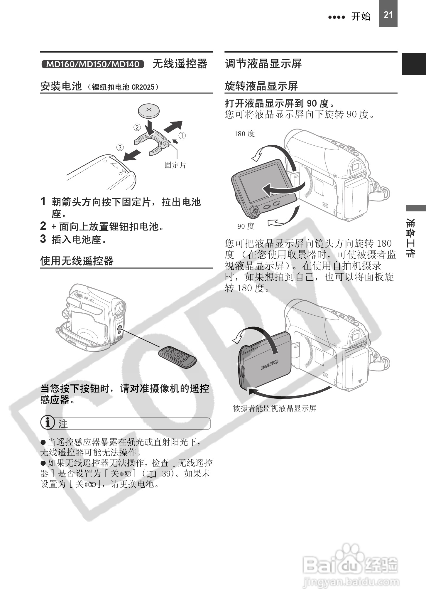 佳能MD130数码摄相机使用说明书:[3]