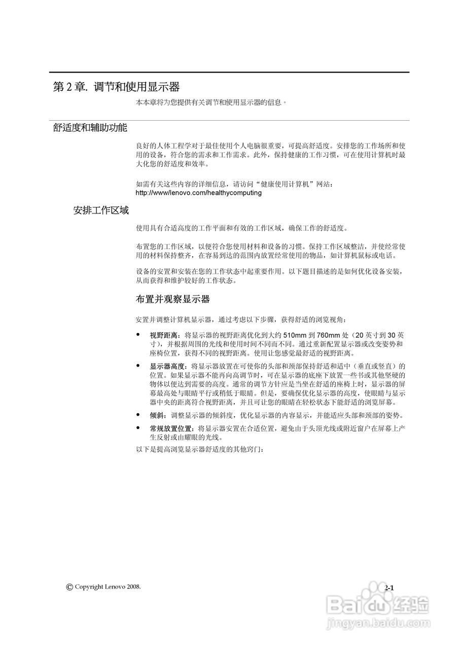 联想L2240p液晶显示器使用说明书:[2]