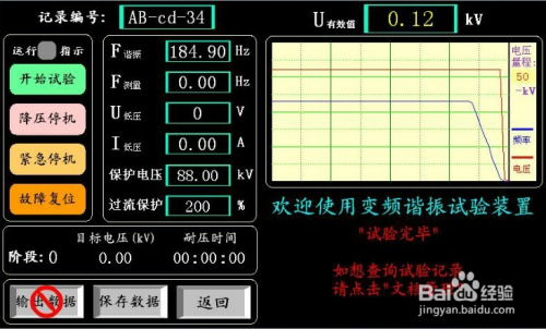 变频串联谐振通用操作说明