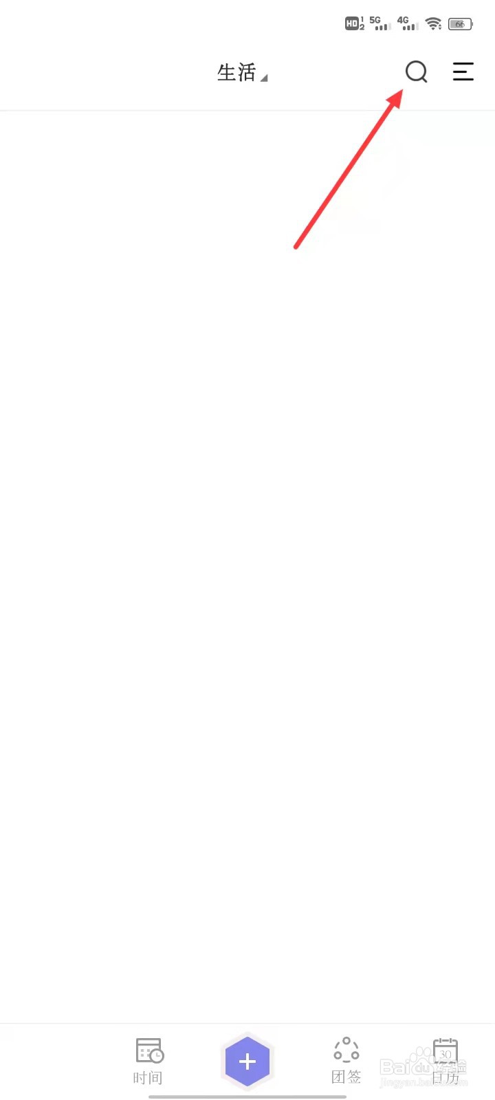 手机便签怎样快速搜索便签内容？