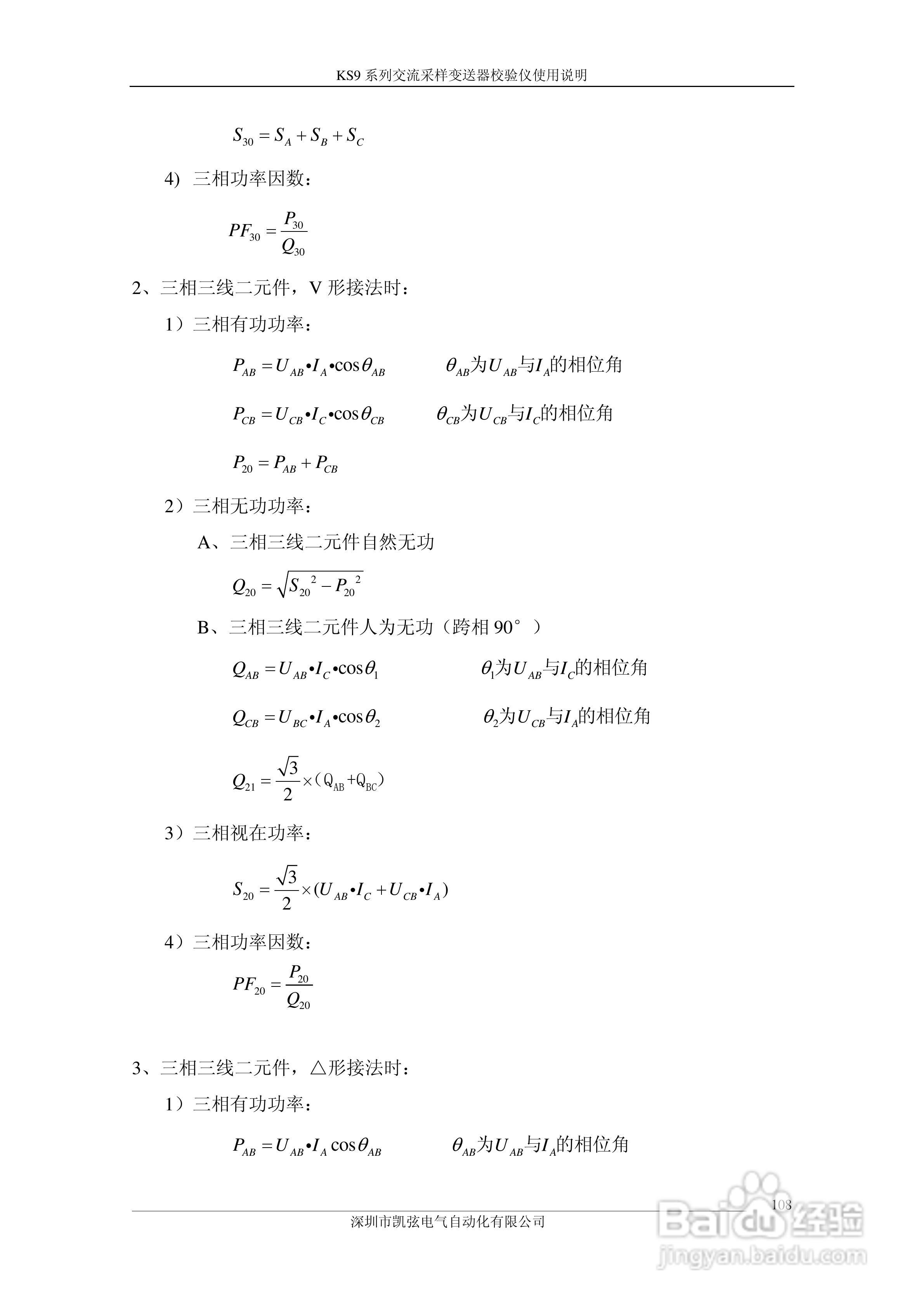 KS908交流采样变送器校验仪使用说明书:[11]