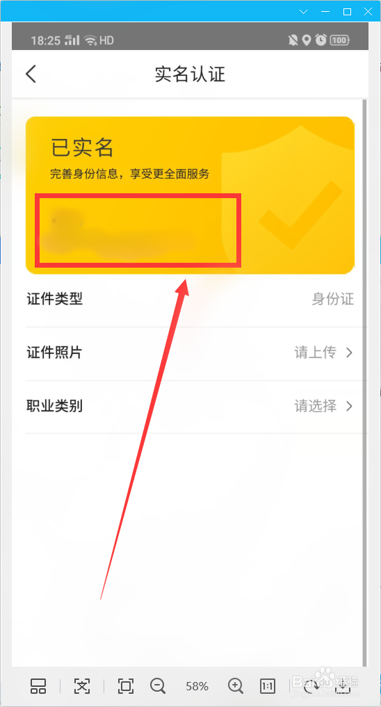美团实名认证怎么修改？