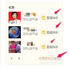 如何利用QQ空间发送礼物给好友