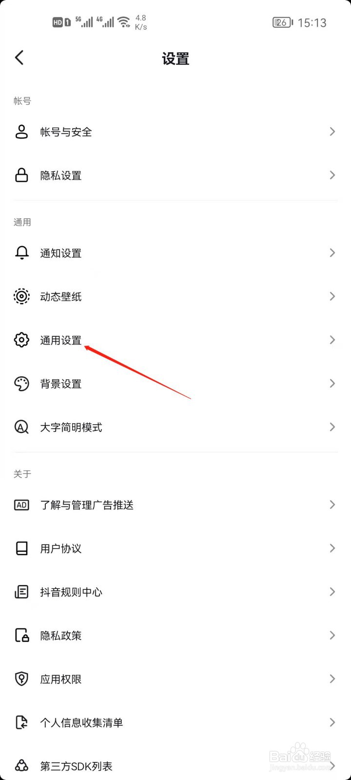 抖音如何关闭抖一抖加朋友