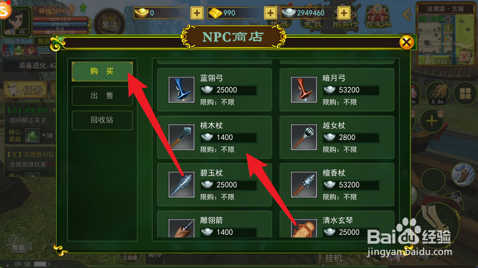 热血江湖如何获得桃木杖