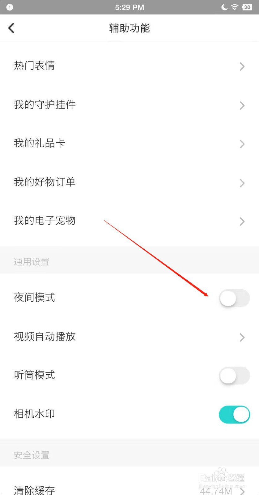 Soul如何开启夜间模式？