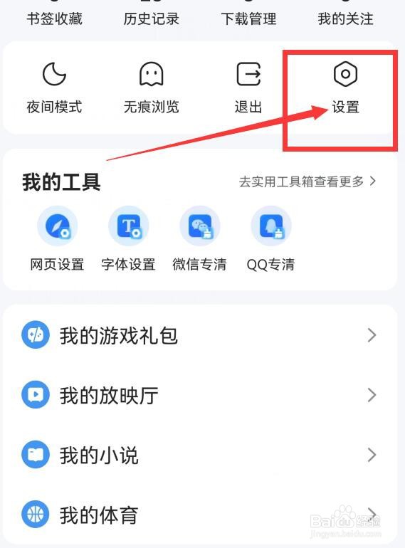 如何允许QQ浏览器展示个性化搜索结果