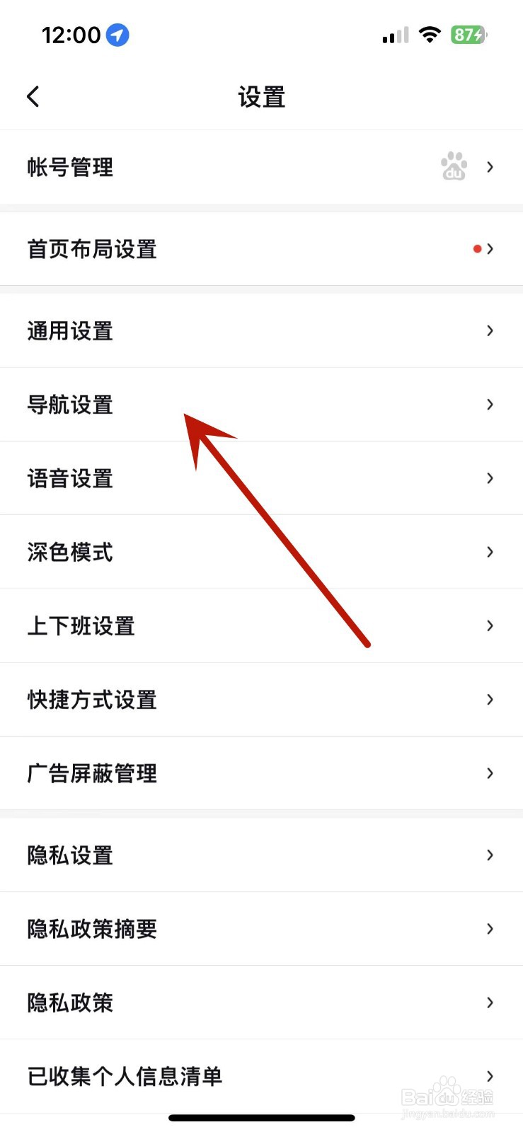 如何在百度地图中更换导航车标