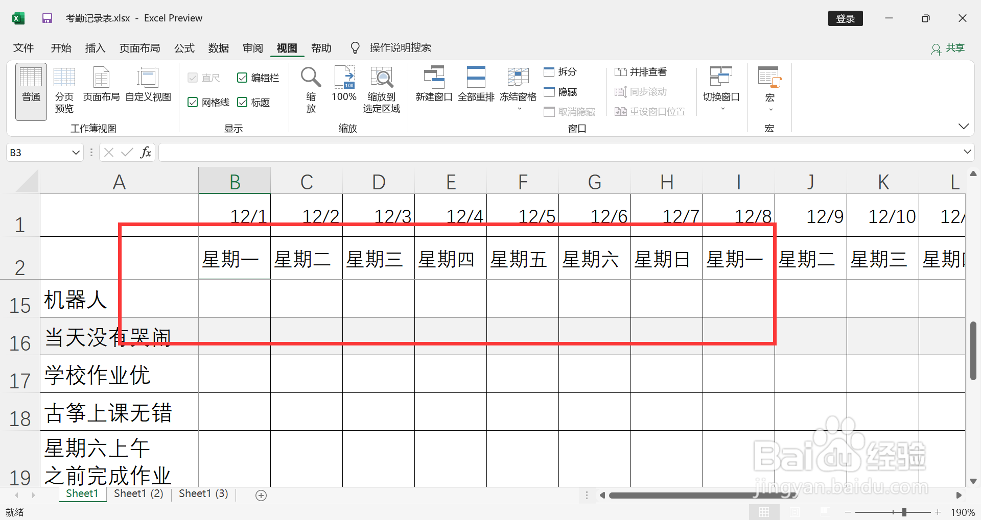 excel表格怎么锁定表头第一二行