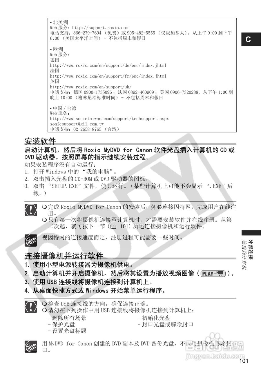 佳能DC40数码摄相机使用说明书:[11]