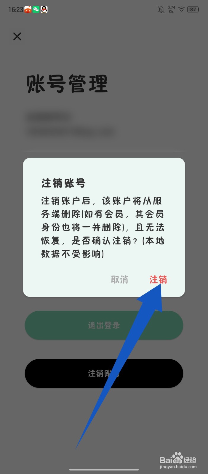 定格日记怎么注销账号