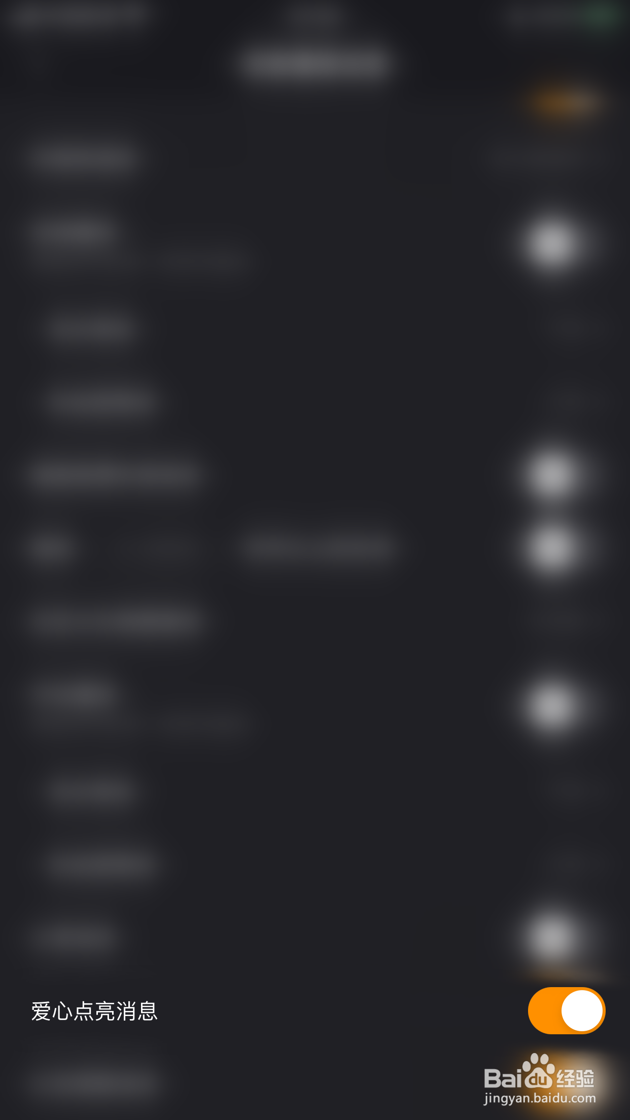 如何停用快手直播伴侣爱心点亮消息