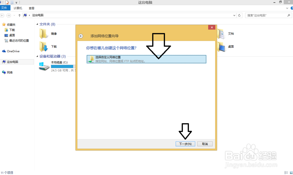 win8新手指南系列:第14篇--“与手机文件互传”