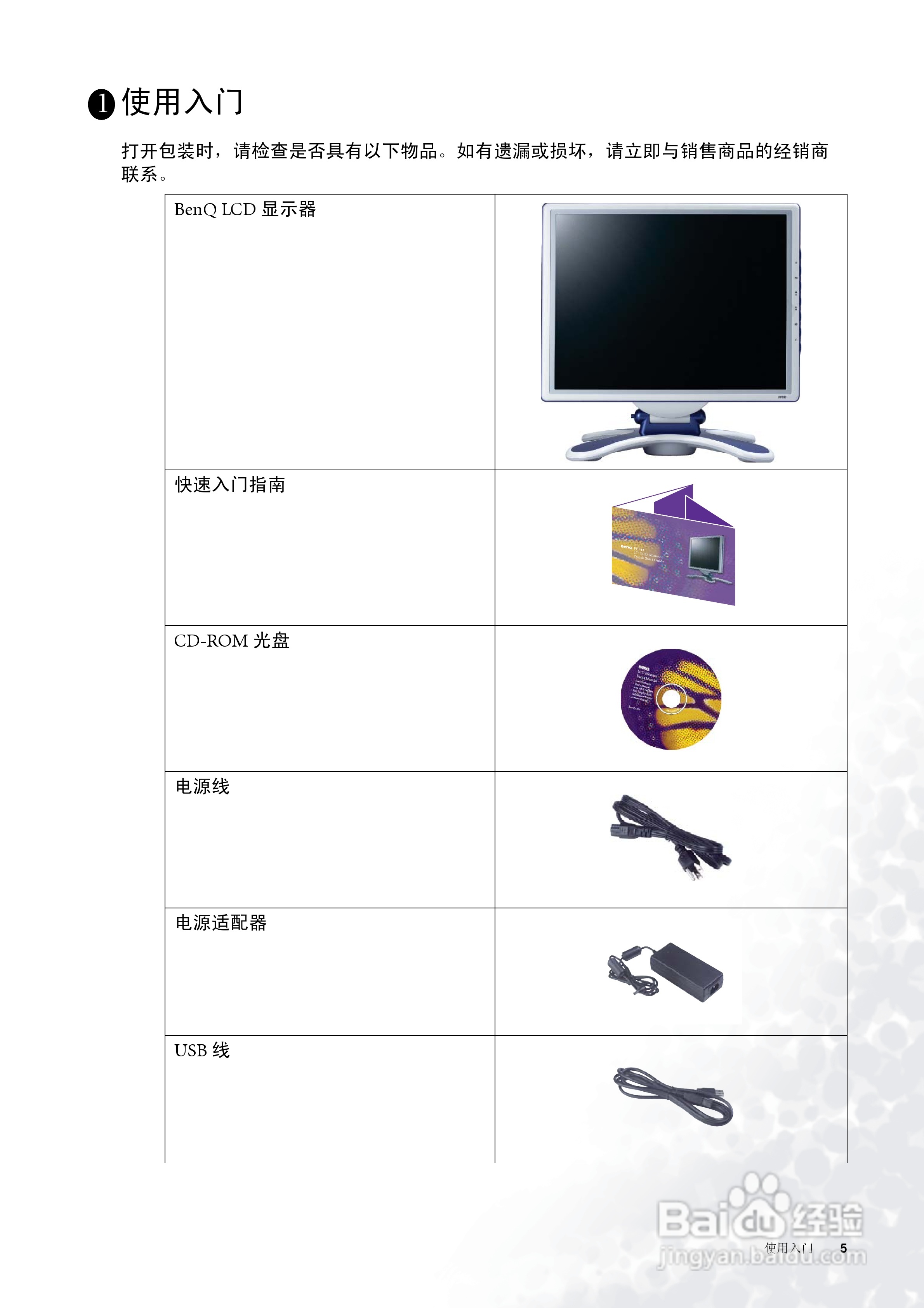 明基FP783+液晶显示器使用说明书:[1]