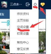 QQ空间中屏蔽某人的动态