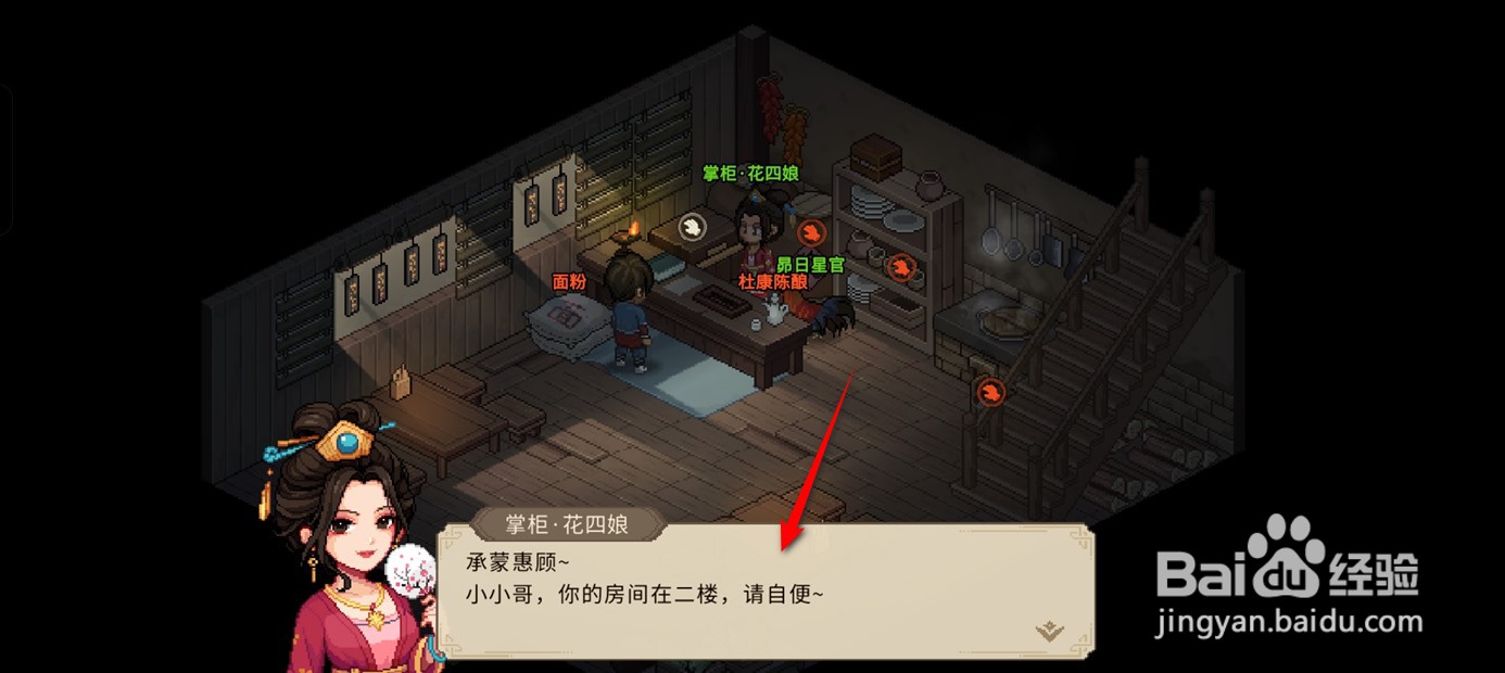 大侠立志传无名村客栈入住手续怎么办理