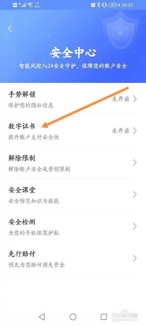 翼支付软件在哪里启用数字证书