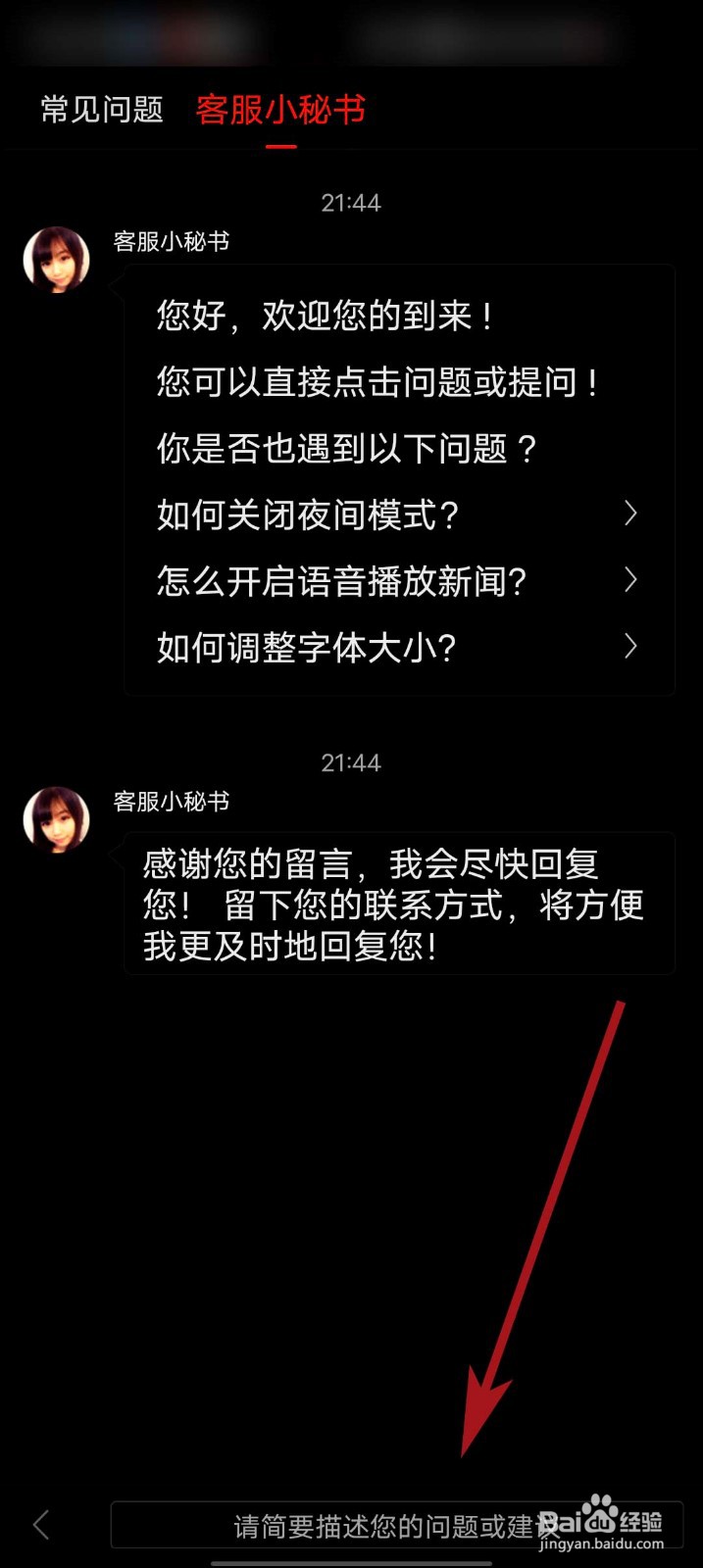 搜狐新闻app怎么反馈使用意见