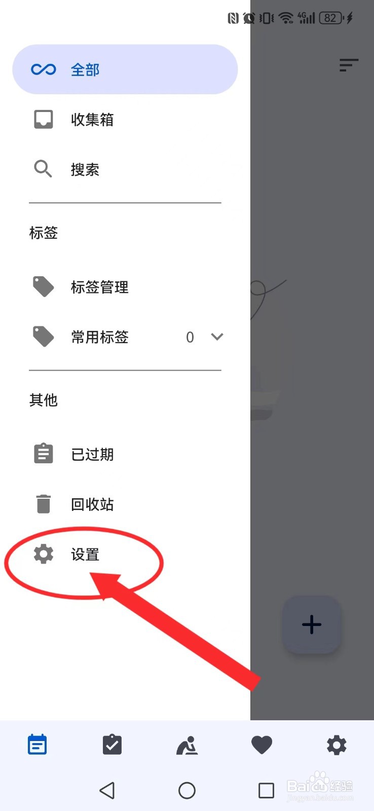 时光清单怎么开启系统待办自动删除提醒?