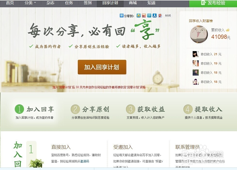 百度产品赚钱之百度经验