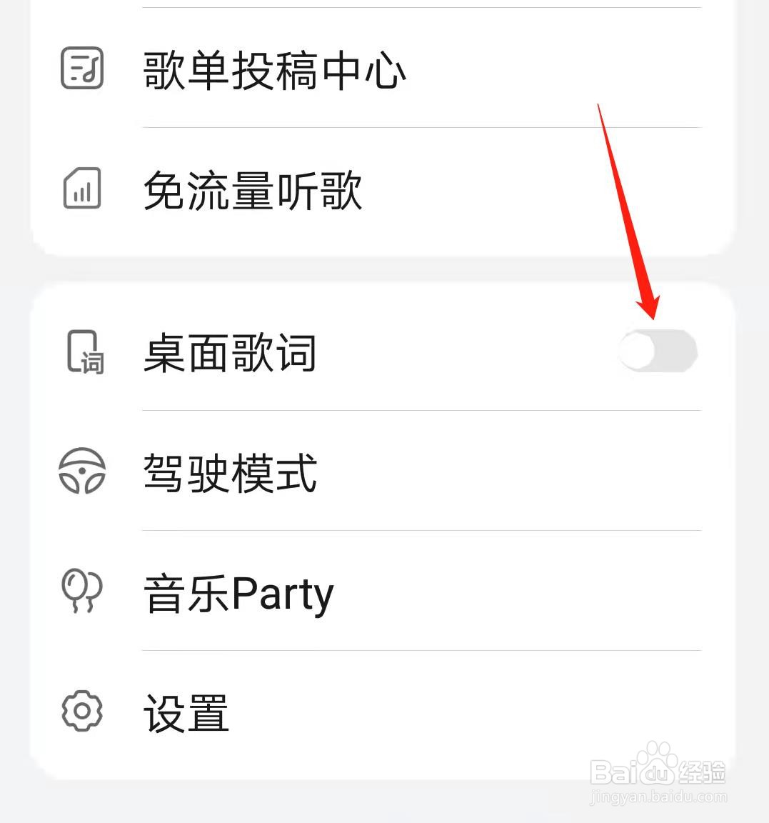 华为音乐怎么开启桌面歌词